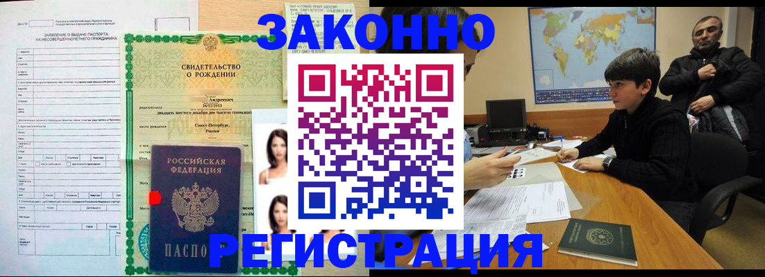 прописка ребенка в Котельниче